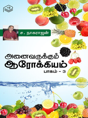 cover image of Anaivarukkum Aarogyam, Part 3